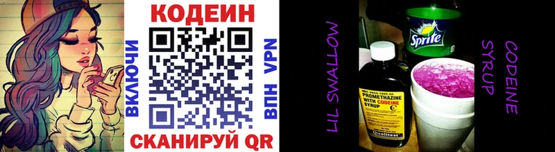 KRAKEN ссылки  Городец  Кодеиновый сироп Lean Purple Drank  где найти наркотики 